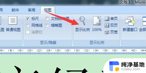 电脑文档如何放大字体