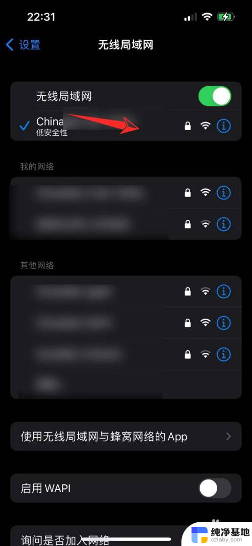 苹果13不自动连接wifi