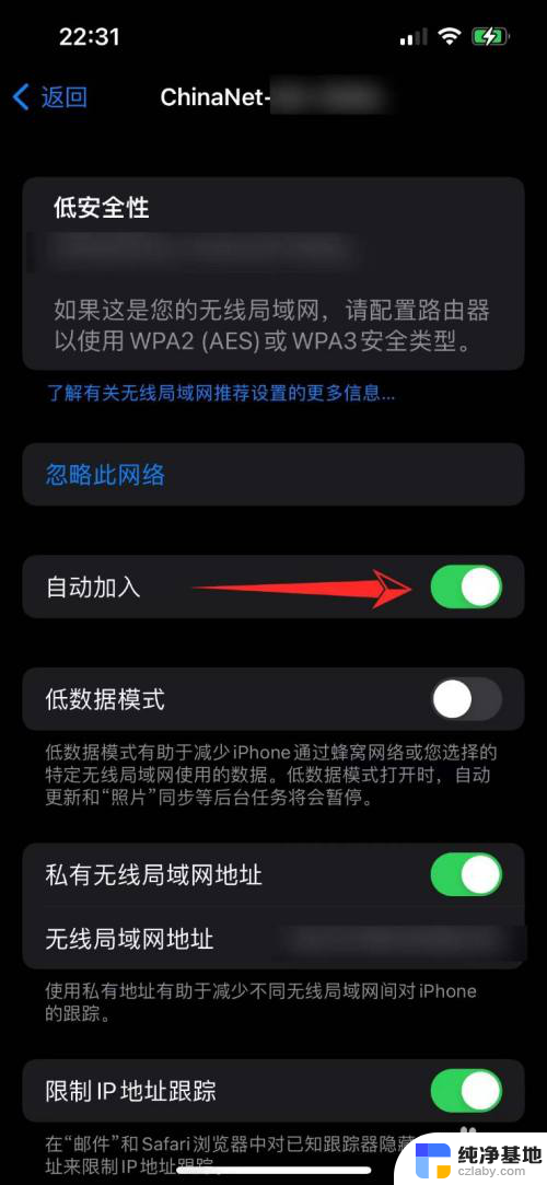 苹果13不自动连接wifi