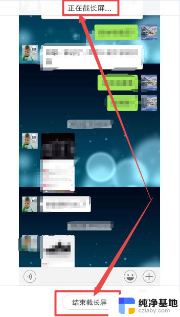 微信怎样截屏聊天记录长图