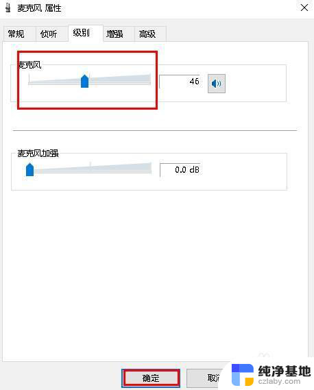 windows10怎么调麦克风音量