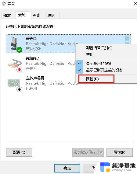 windows10怎么调麦克风音量