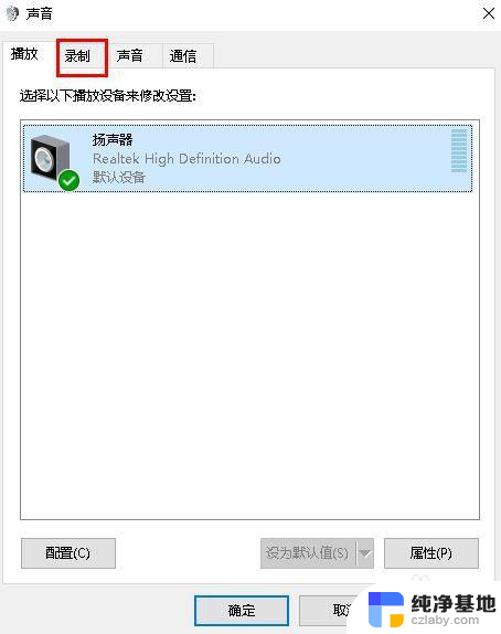 windows10怎么调麦克风音量