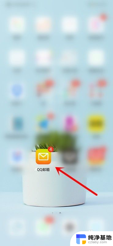 qq邮箱app怎么退出账号