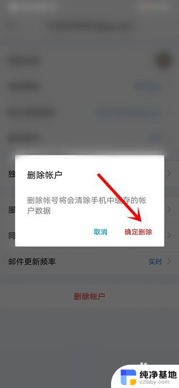 qq邮箱app怎么退出账号