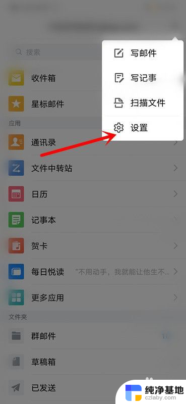 qq邮箱app怎么退出账号