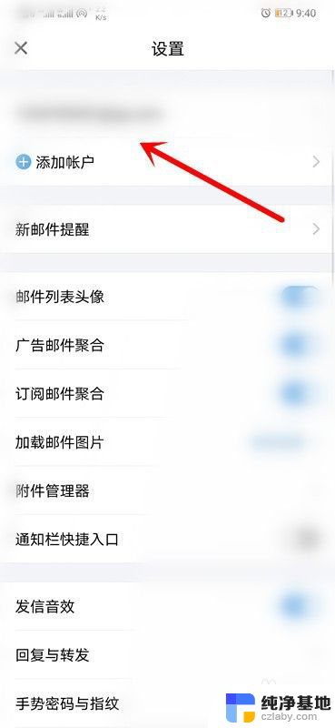 qq邮箱app怎么退出账号