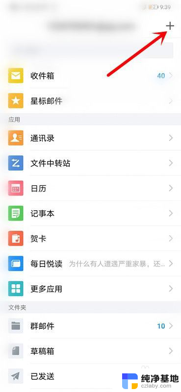 qq邮箱app怎么退出账号