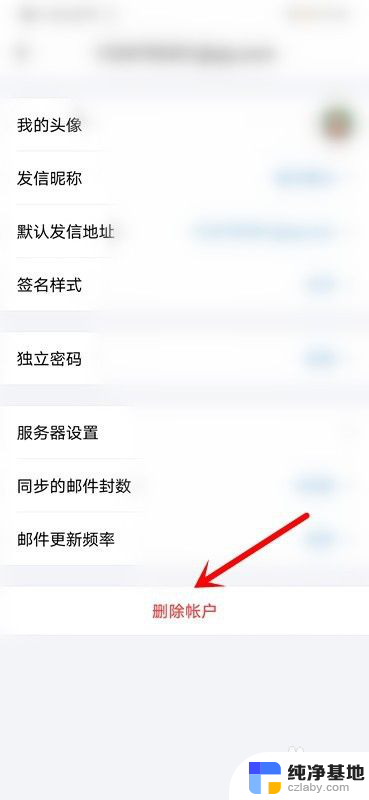 qq邮箱app怎么退出账号