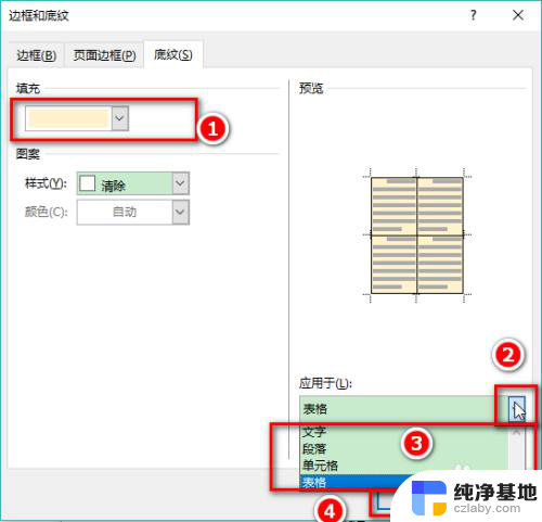 word文档表格填充颜色