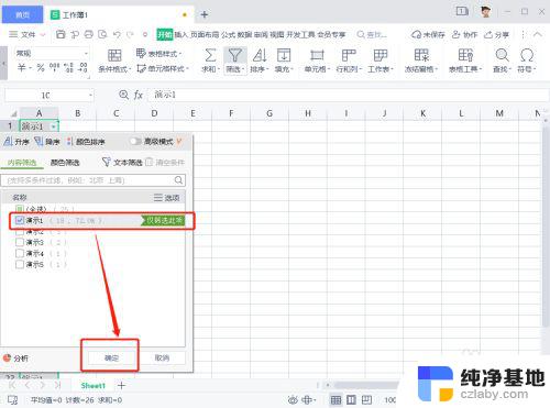 wpswos表格如何自动筛选