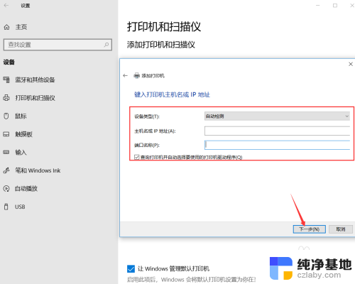 电脑怎么新增打印机