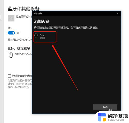 蓝牙耳机怎么和笔记本电脑连接
