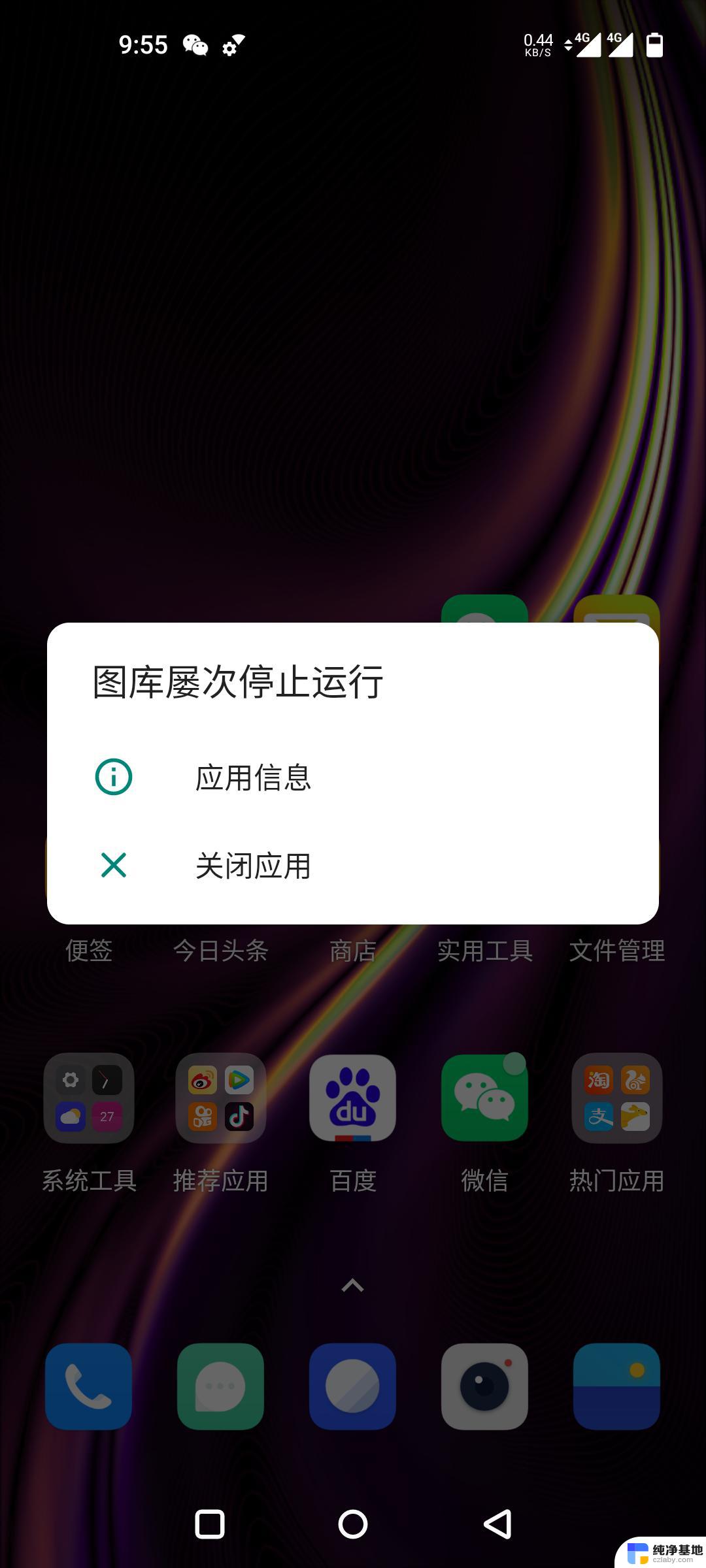 相册一打开就闪退怎么回事