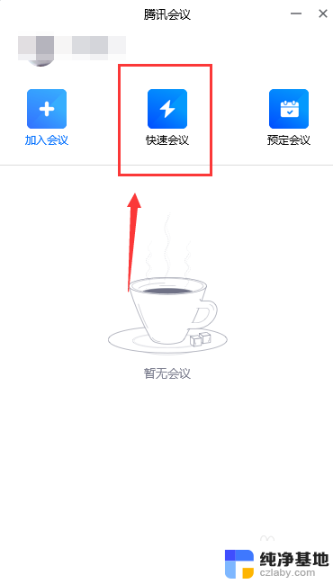 腾讯会议如何共享屏幕和声音