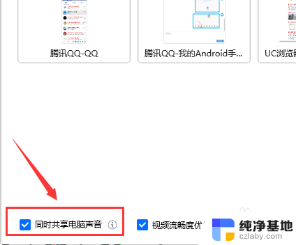 腾讯会议如何共享屏幕和声音