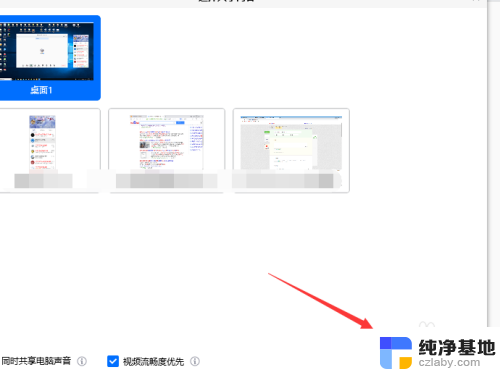 腾讯会议如何共享屏幕和声音