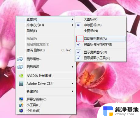 win7怎么固定桌面图标位置