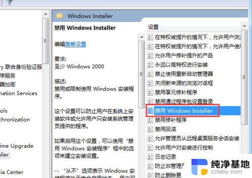 windows禁止自动安装程序