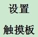 在笔记本电脑上怎么打字