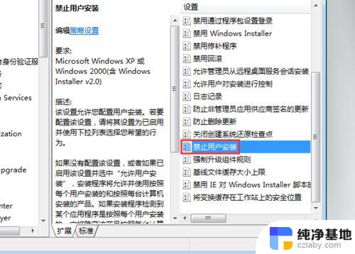 windows禁止自动安装程序