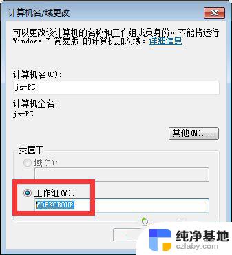 win7无法发现共享电脑