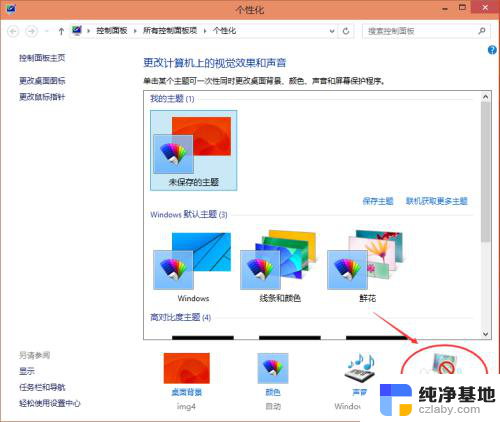 win10关闭屏保怎么设置