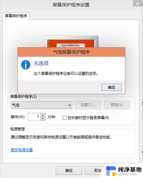 win10关闭屏保怎么设置