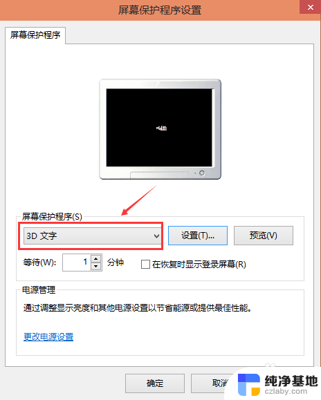 win10关闭屏保怎么设置