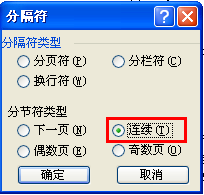 word如何封面不设置页码