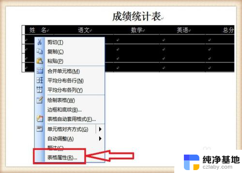 word里面表格行距怎么调整