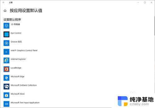 用其他文件打开怎么重新设置