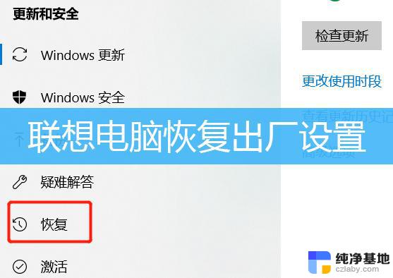 联想电脑win11恢复出厂设置