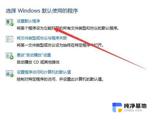 win10系统在那设置默认浏览器