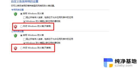 怎么关win10的防火墙