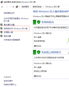 怎么关win10的防火墙