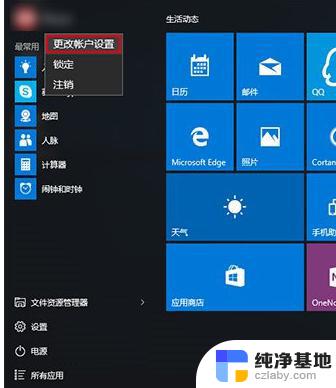 怎么删掉win10账户头像