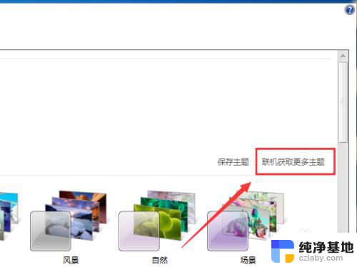 windows7如何改变主题