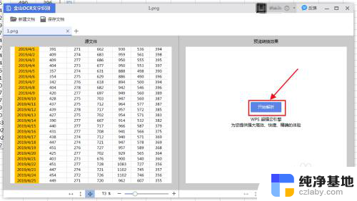 excel可以把图片转化为表格吗