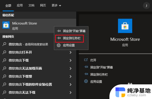 怎么打开microsoft store