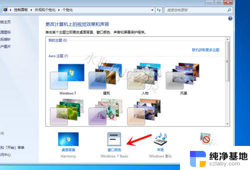 win7怎么设置护眼绿色背景