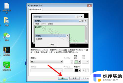 win7怎么设置护眼绿色背景