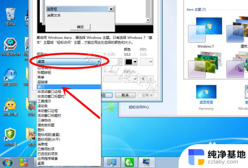 win7怎么设置护眼绿色背景