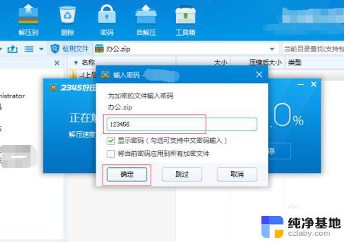 压缩包密码怎么解除win10