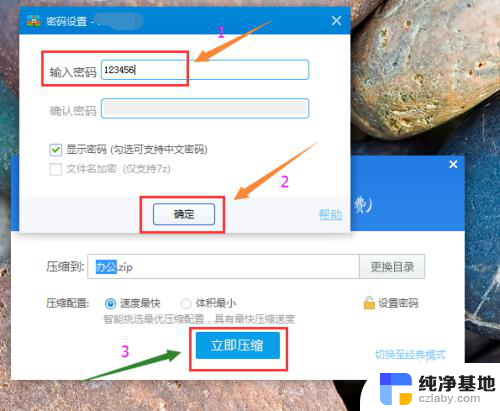 压缩包密码怎么解除win10
