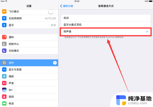 ipad说话没有声音怎么回事