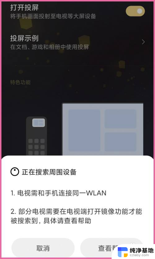 小米怎么投屏到笔记本redmibook