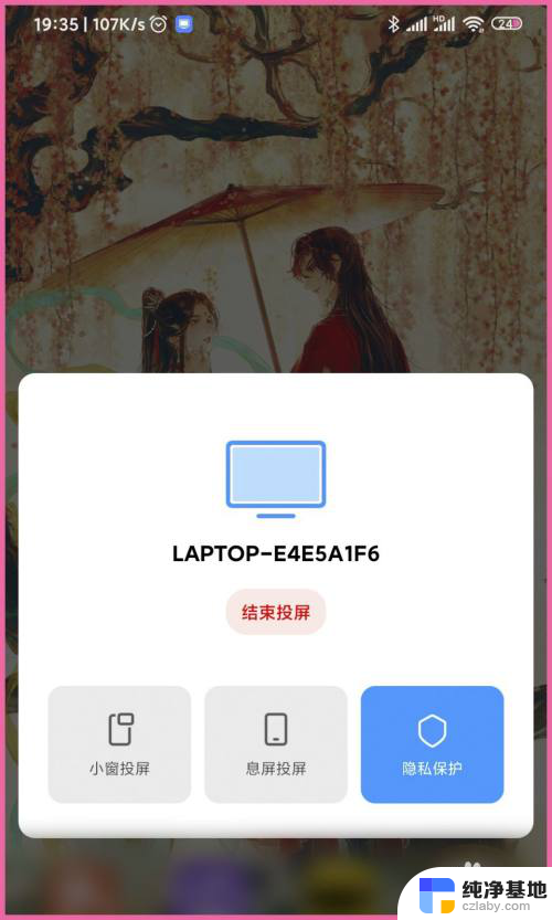 小米怎么投屏到笔记本redmibook