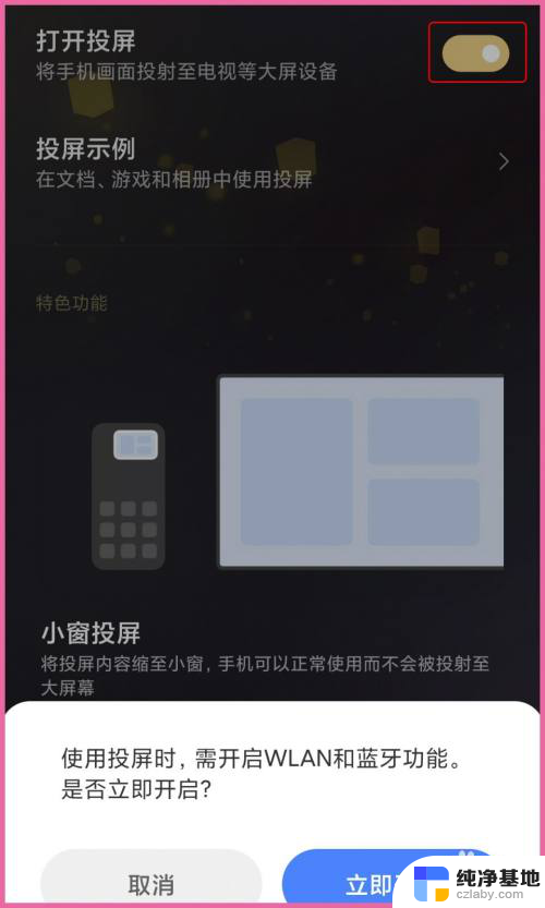 小米怎么投屏到笔记本redmibook