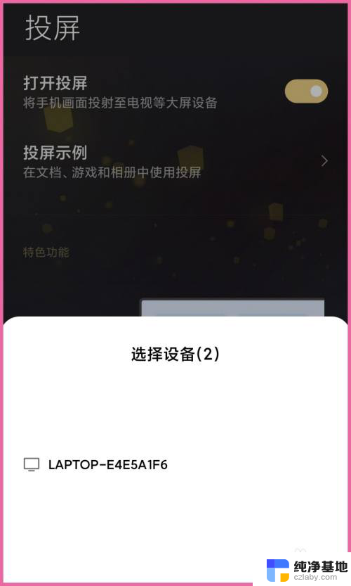 小米怎么投屏到笔记本redmibook